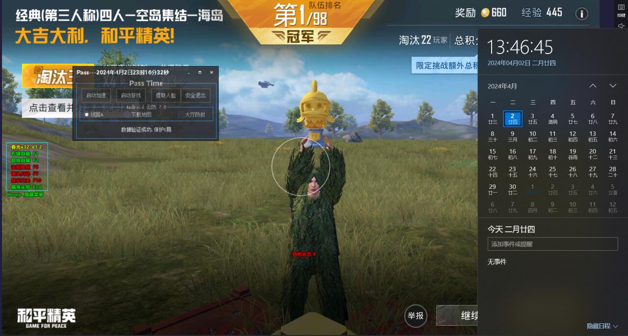 和平精英免费挂 锁头 透视 - 全平台实用型辅助神器